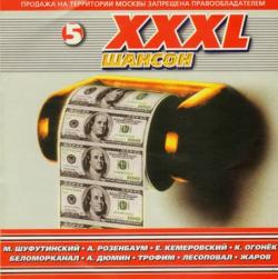 Сборник - XXXL ШАНСОН - 5