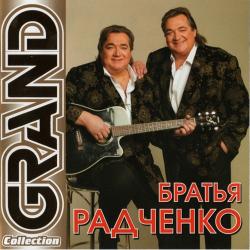 Братья Радчеко - Grand Collection