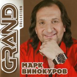 Марк Винокуров - Grand Collection