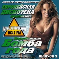 VA - Зарубежная дискотека. Европейская бомба 3