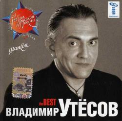 Владимир Утёсов - The BEST