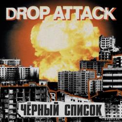 Drop Attack - Чёрный список