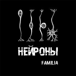 Familia - Нейроны