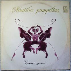 Nautilus pompilius - Чужая земля