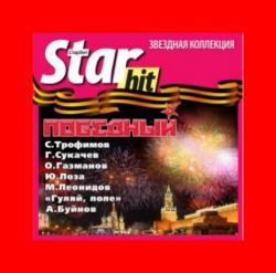 Сборник - StarHit Победный