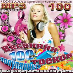 VA - Весенняя 100-ка популярных треков