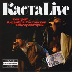 Каста - Live