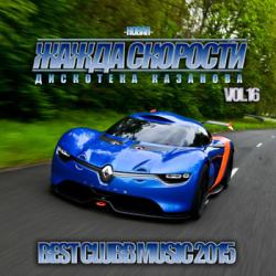 VA - Новая Жажда Скорости vol.16