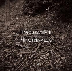 Project VIII - Чистилище