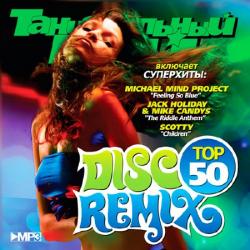 VA - Танцевальный Рай: Top 50 Disco Remix