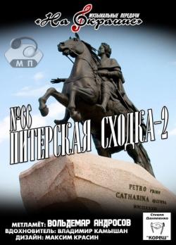 Сборник - Студия Даниленко Кореш 66. Питерская сходка 2