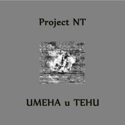 Project NT - Имена и Тени