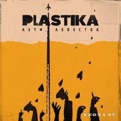 Plastika - Лети, лепесток