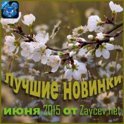 VA - Лучшие новинки июня 2015 от Zaycev net