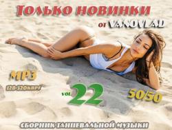 VA - Только новинки от VANOVLAD 50/50 vol.22