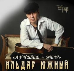 Ильдар Южный Лучшее + NEW