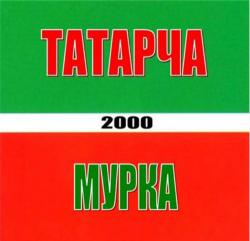 Группа Татарча - Мурка
