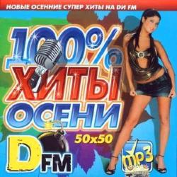 VA - 100% Хиты осени от DFM 50x50