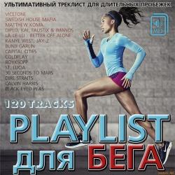 VA - Playlist для бега