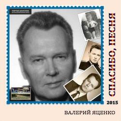 Валерий Яценко - Спасибо, песня