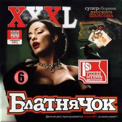 Сборник - XXXL блатнячок. Выпуск 6