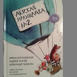 Богушевская, Пинегин, Усачев - Детская площадка №2