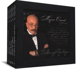 Александр Розенбаум - Музыка Стихов. Избранное (5CD box) Подарочное издание