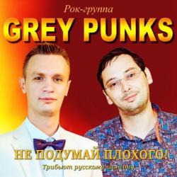 Рок-Группа GREY PUNKS - Не подумай плохого! Трибьют русскому шансону