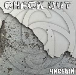 Check Out - Чистый