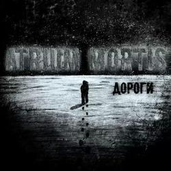 Artrium Mortis - Дороги