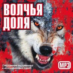 Сборник - Волчья доля 100 хитов