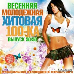 VA - Весенняя Молодежная Хитовая 100-ка