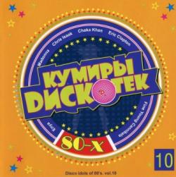 VA- Кумиры Дискотек 80-х vol 10