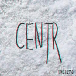 CENTR - СИСТЕМА