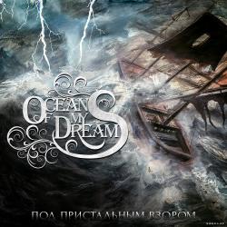 Ocean Of My Dreams - Под Пристальным Взором