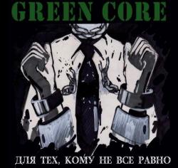 Green Core - Для тех, кому не все равно