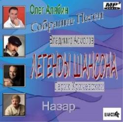 Сборник - Легенды Шансона. Собрание Песен