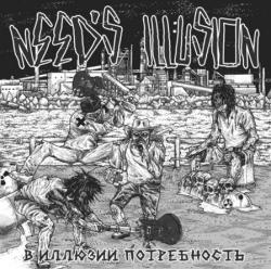 Need's Illusion - В иллюзии потребность