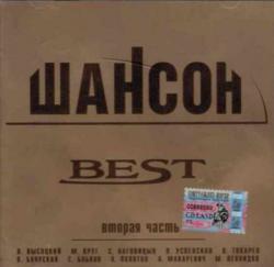 Сборник - Шансон BEST 2