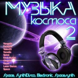 VA - Музыка Космоса 2