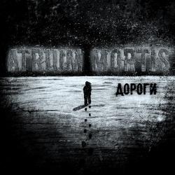 Atrium Mortis - Дороги