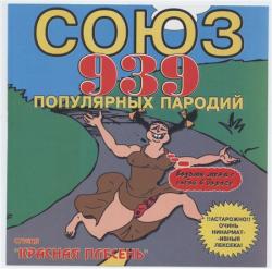 Владимир Нежный - СОЮЗ 939