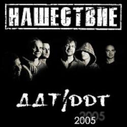 ДДТ - Нашествие