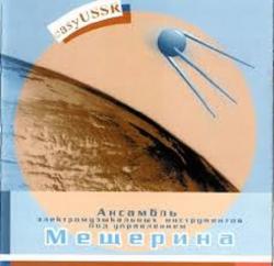 Ансамбль Электромузыкальных Инструментов п/у В.Мещерина - Easy USSR Vol.1, Vol.2