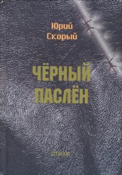 Тимур Гордеев и группа Кореша - Дитя Окраины (к 60-летию Ю. Скорого)