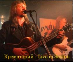 Крематорий - Live in Sexton