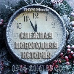 Снежная Новогодняя история (1956-2016, 23CD)