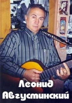 Леонид Августинский - Дискография