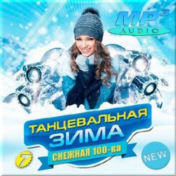 VA - Танцевальная зима. Снежная сотка 7