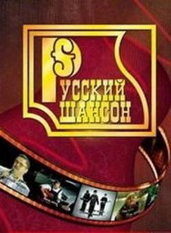 Сборник - Русский шансон (9 CD)